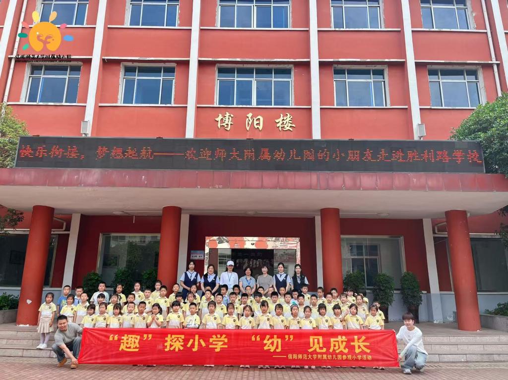 “趣”探小学，“幼”见成长——萌娃探秘小学之旅上线啦！