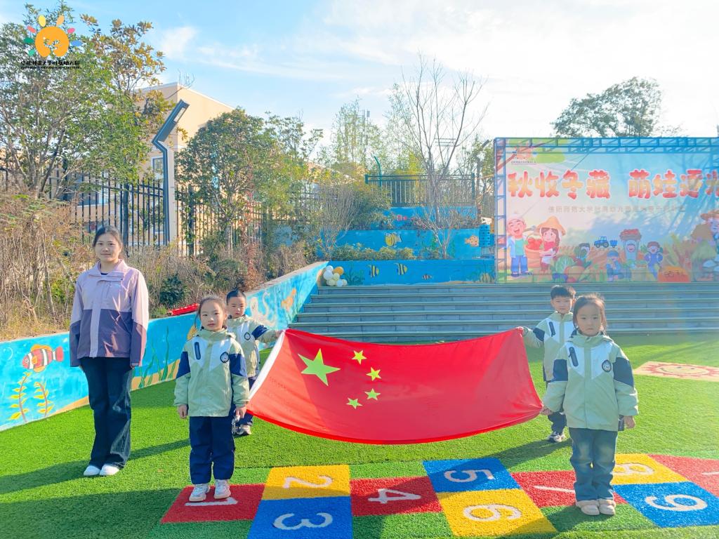 【升旗活动】感恩于心，礼敬同行——信阳师范大学附属幼儿园主题升旗活动