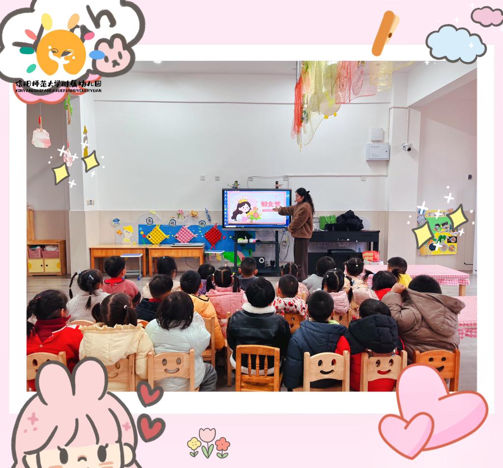 童心润三月.爱意致芳华——信阳师范大学附属幼儿园“三八妇女节”主题活动
