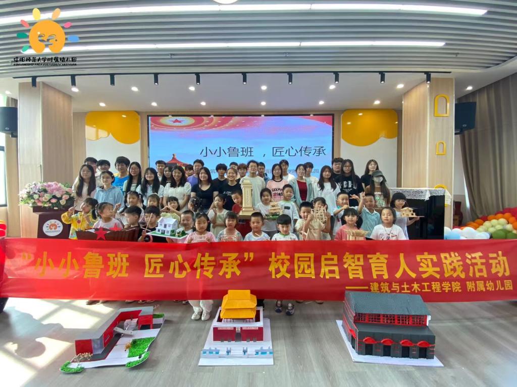 建筑与土木工程学院与附属幼儿园联合开展“小小鲁班，匠心传承”校园启智育人实践活动