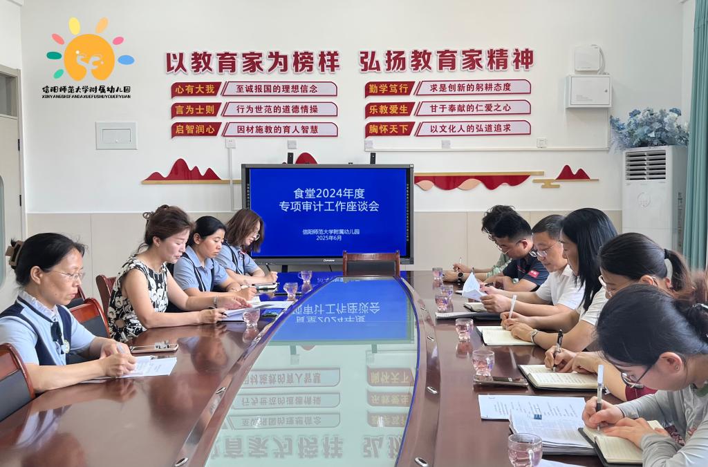 校审计、财务、资产处赴附属幼儿园召开食堂2024年度专项审计工作座谈会