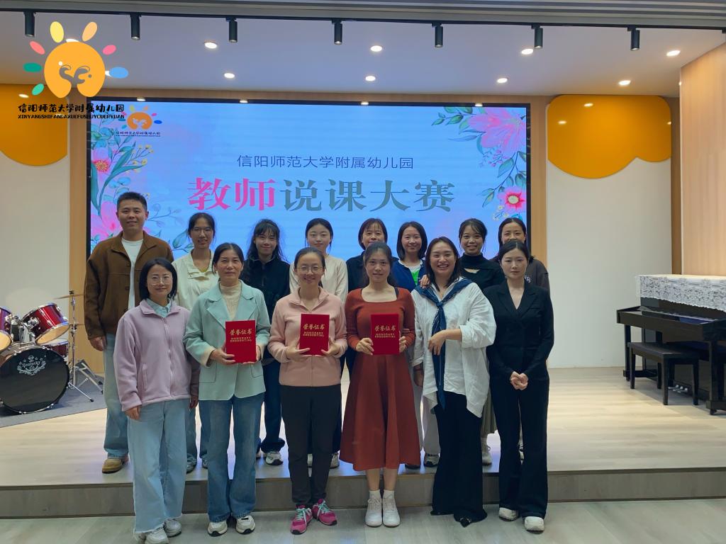 以说促教，以讲育思——信阳师范大学附属幼儿园教师教学能力提升专项活动