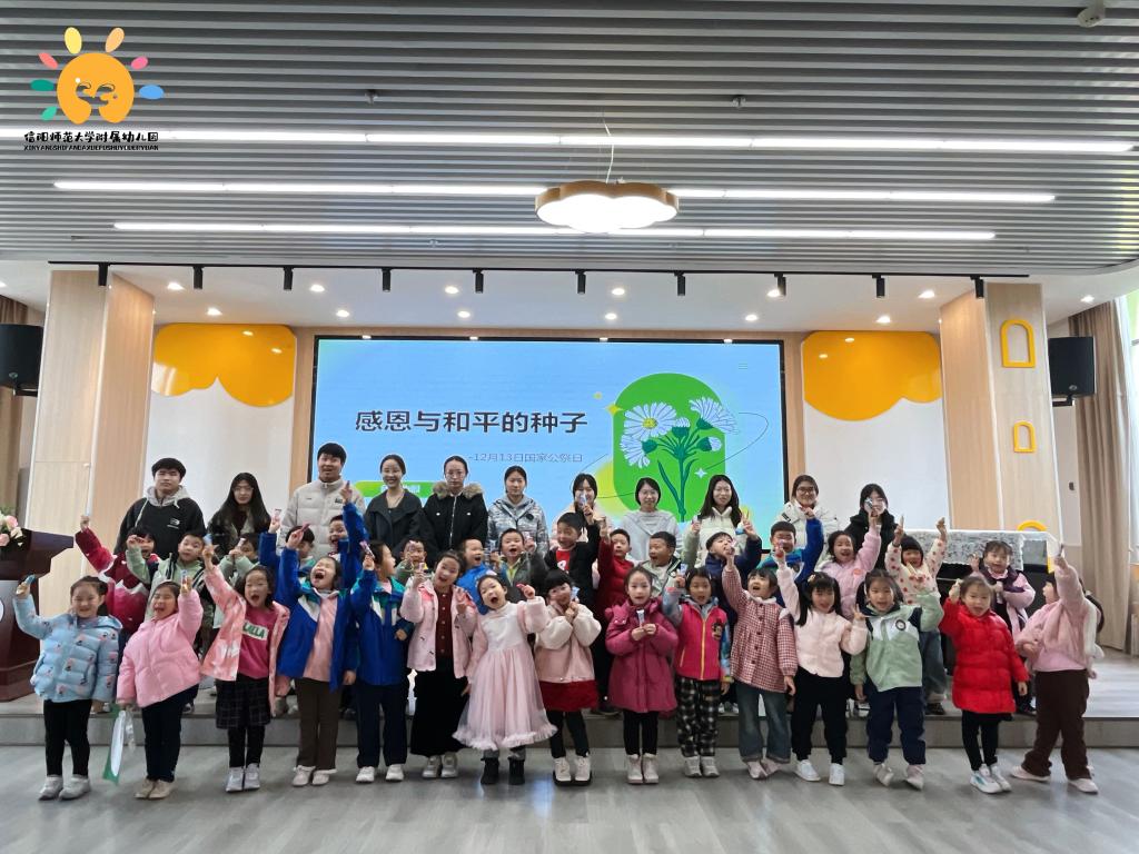 珍爱和平润童心 红色基因代代传——信阳师范大学附属幼儿园开展国家公祭日主题纪念活动