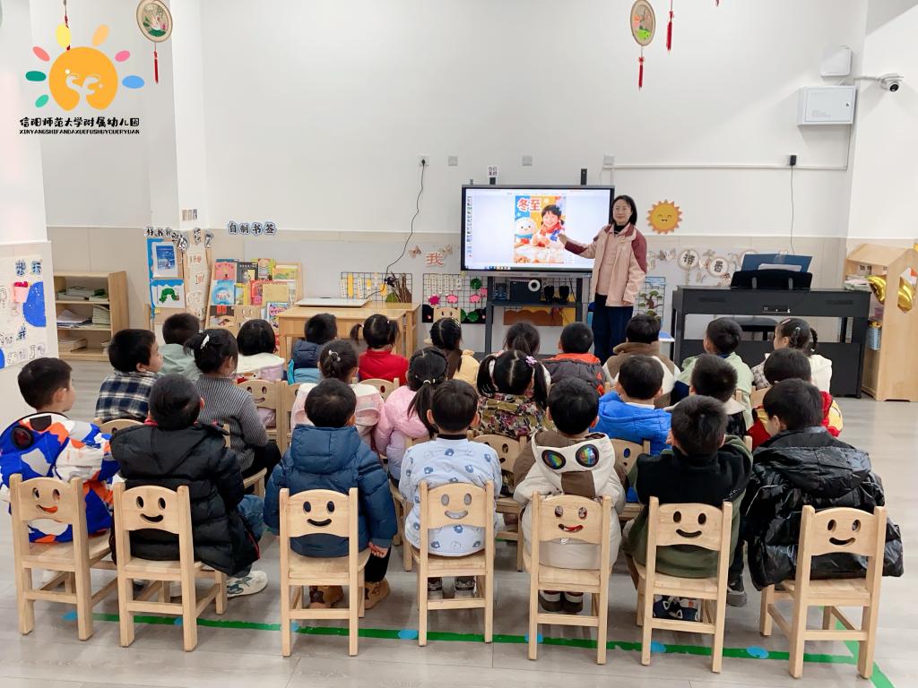 冬至暖时光，童心共团圆——信阳师范大学附属幼儿园冬至节气主题活动