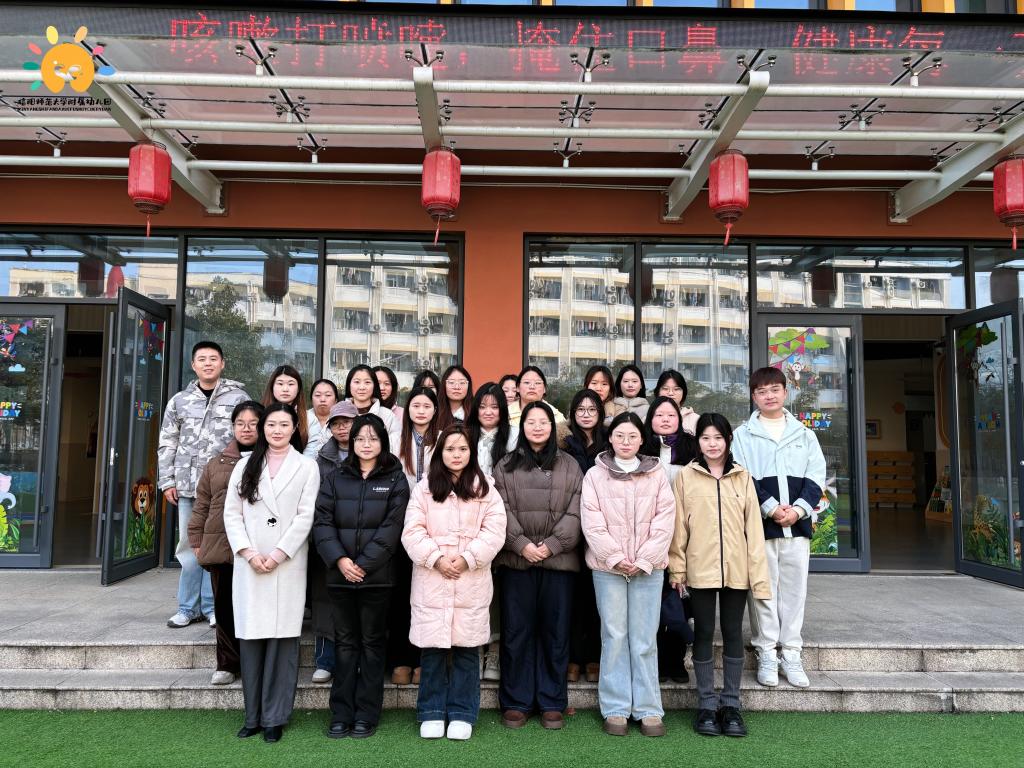 走进童心世界,感受教育温度——教育科学学院学生走进附属幼儿园开展实践观摩