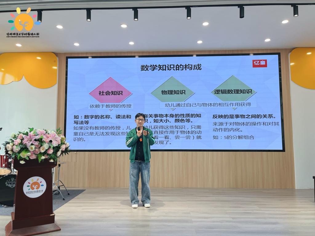 【教育教学】深耕数学教研，赋能教学成长——信阳师范大学附属幼儿园探究数学专题培训活动