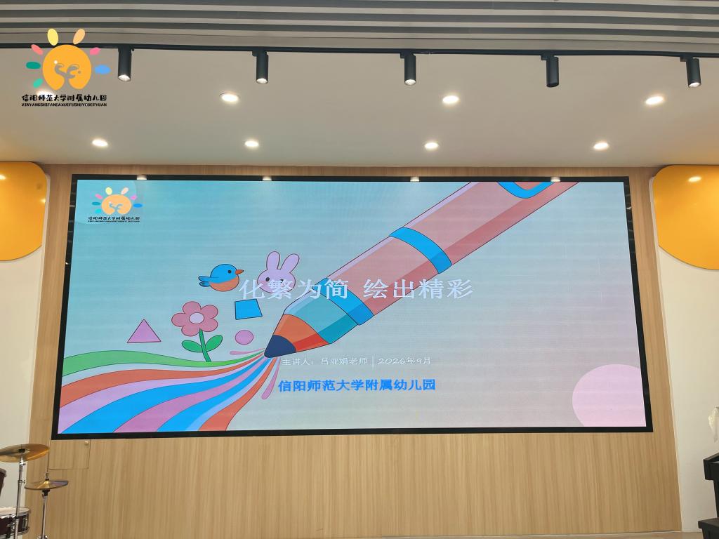 【教育教学】化繁为简，绘出精彩——简笔画专题教研